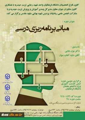 ثبت نام  دومین دوره ضمن خدمت ویژه دانشجو معلمان