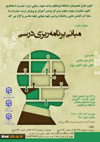 ثبت نام  دومین دوره ضمن خدمت ویژه دانشجو معلمان