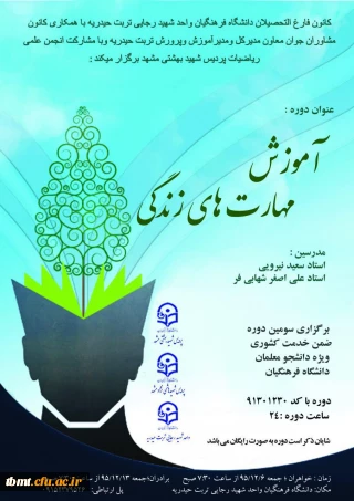 ثبت نام  سومین دوره ضمن خدمت ویژه دانشجو معلمان