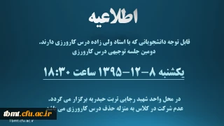 اطلاعیه کارورزی