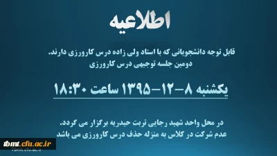 اطلاعیه کارورزی