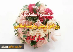 روز امور تربیتی