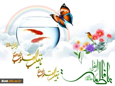 نوروز 1396 سال اقتصاد مقاومتی ، تولید و اشتغال بر همه دانشجویان ، اساتید و کارکنان دانشگاه فرهنگیان واحد تربت حیدریه تبریک می گوییم.