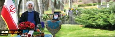 دکتر روحانی در پیام نوروزی به مناسبت آغاز سال ۱۳۹۶:
سال جدید، سال پیشرفت و اشتغال بیشتر برای جوانان خواهد بود