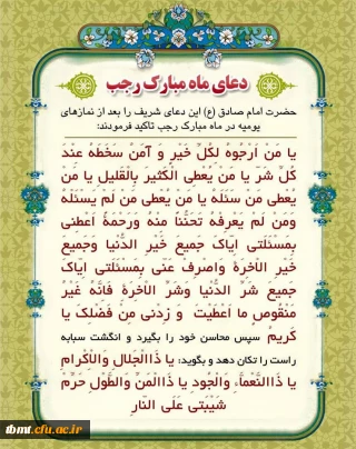 ماه رجب ، ماه ولایت و امامت، ماه رحمت الهی مبارک باد