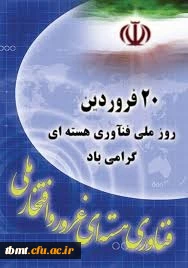 انرژی هسته ای