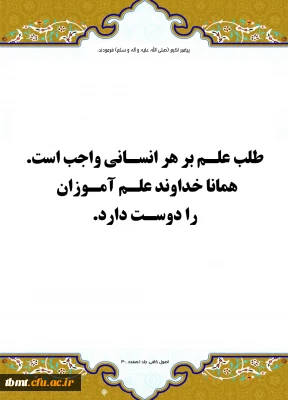 حدیث هفته
