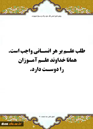 حدیث هفته