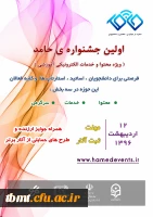 جشنواره حامد