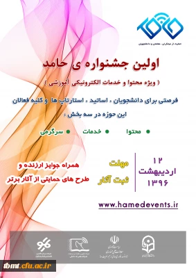 اولین جشنواره حامد