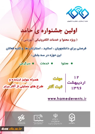 اولین جشنواره حامد