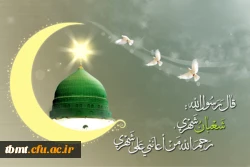 فرارسیدن ماه شعبان