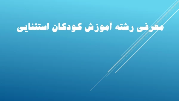 رشته