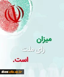 روز شمار انتخابات دوازدهم