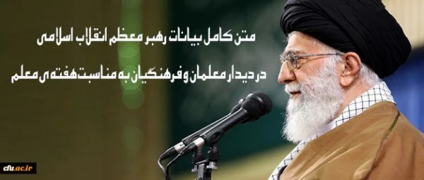 دیدار با رهبری