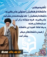 دانشگاه فرهنگیان