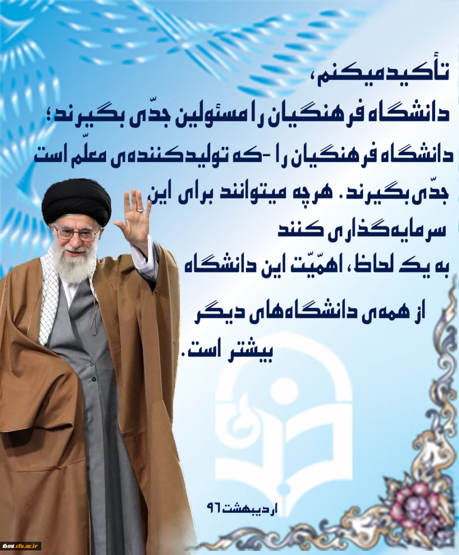 دانشگاه فرهنگیان