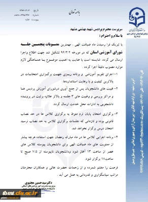 اطلاعیه مهم آموزشی 
قابل توجه دانشجویان کارشناسی پیوسته