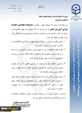 اطلاعیه مهم آموزشی 
قابل توجه دانشجویان کارشناسی پیوسته