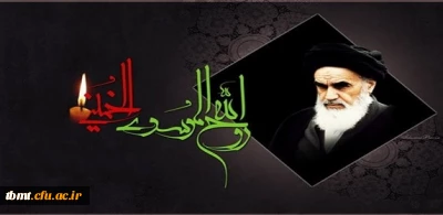 تسلیت به مناسبت فرا رسیدن سالگرد رحلت جانسوز بنیانگذار جمهوری اسلامی ایران امام خمینی (ره)
و گرامیداشت  یا دو خاطره شهدای قیام خونین 15خرداد