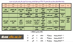 برنامه امتحانی