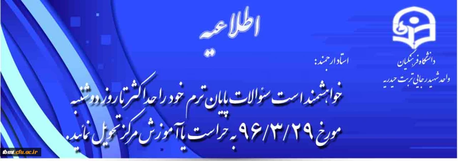 اطلاعیه دریافت سئوال