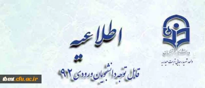 قابل توجه دانشجویان ورودی 1392

ثبت مشخصات دانشجویانیکه در کنکور کارشناسی ارشد 1396 قبول شده اند جهت تقدیر و تشکر از آنها