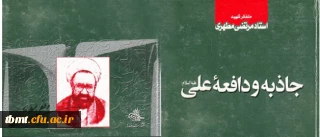 مسابقه کتابخوانی به مناسبت لیالی قدر و ایام شهادت مولای متقیان حضرت علی(ع)