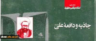 مسابقه کتابخوانی به مناسبت لیالی قدر و ایام شهادت مولای متقیان حضرت علی(ع)