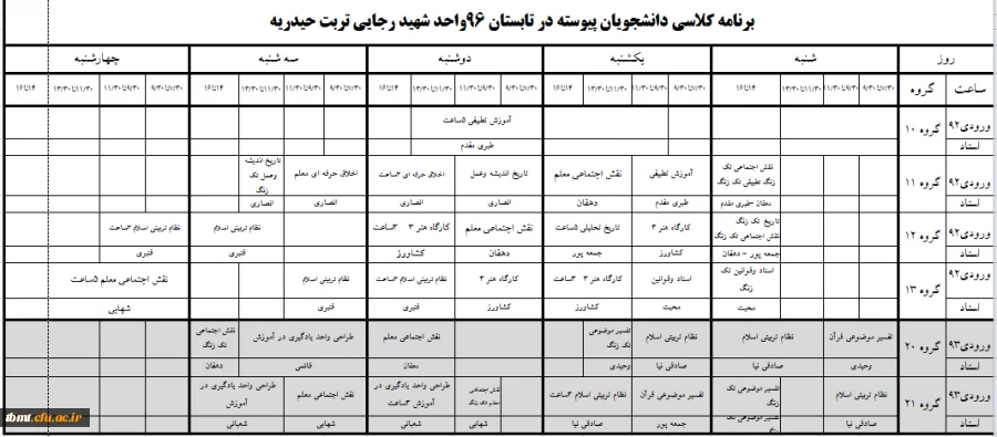 برنامه ترم تابستان