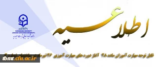 قابل توجه مهارت آموزان ماده 28 :

زمان و مکان شروع  دوره های مهارت آموزی