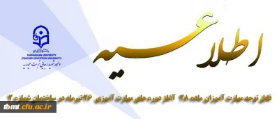 قابل توجه مهارت آموزان ماده 28 :

زمان و مکان شروع  دوره های مهارت آموزی