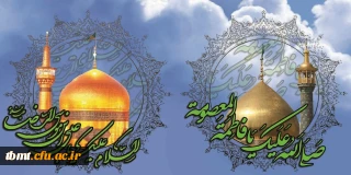 ولادت حضرت فاطمه معصومه سلام الله علیها و آغاز دهه کرامت بر همه دانشجویان و اساتید مبارک باد