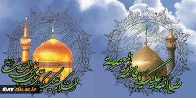 ولادت حضرت فاطمه معصومه سلام الله علیها و آغاز دهه کرامت بر همه دانشجویان و اساتید مبارک باد