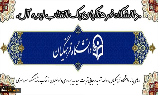 انتخاب رشته