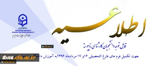 قابل توجه دانشجویان کارشناسی ناپیوسته

جهت تکمیل فرم های فارغ التحصیلی 16 و 17 مرداد به آموزش دانشگاه مراجعه نمایید.