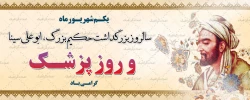 روز پزشک