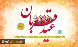 عید قربان