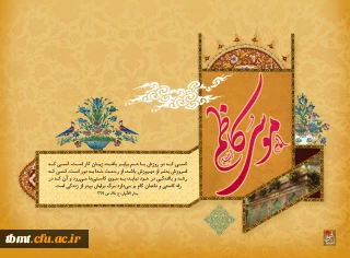 ولادت با سعادت هفتمین اختر تابناک امامت و ولایت بر همه شیعیان مبارک باد