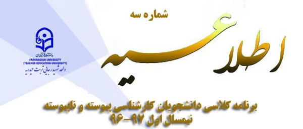 برنامه کلاسی