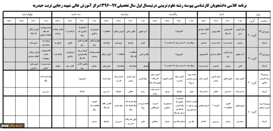 برنامه کلاسی پیوسته