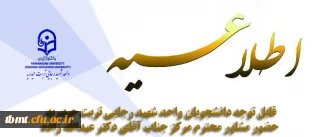 قابل توجه دانشجویان گرامی

ساعت های حضور مشاور محترم مرکز جناب آقای دکتر عبدالله زاده در واحد شهید رجایی تربت حیدریه