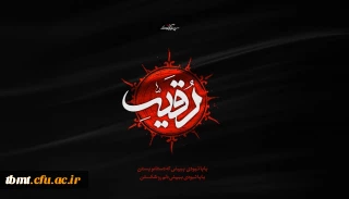 شهادت مظلومانه حضرت رقیه (س)  تسلیت باد