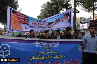 حضور دانشجویان واساتید   وکارکنان دانشگاه فرهنگیان واحد شهید رجایی تربت حیدریه در مراسم  تظاهرات 13 آبان ماه 1396