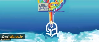 چهارمین شماره نشریه پیک بین الملل منتشر شد