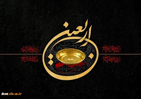 اربعین