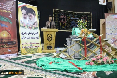 برگزاری کرسی تلاوت وتفسیر قران وتقدیر از فعالان قرآنی دانشگاه فرهنگیان واحد شهید رجایی تربت حیدریه مورخه 96/8/22 به مناسبت هفته قرآنی دانشگاه ها