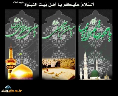 رحلت پیامبر اکرم(ص) خاتم النبیین و امام حسن مجتبی(ع) کریم اهل بیت و آفتاب هشتم امامت حضرت علی ابن موسی الرضا(ع) تسلیت باد