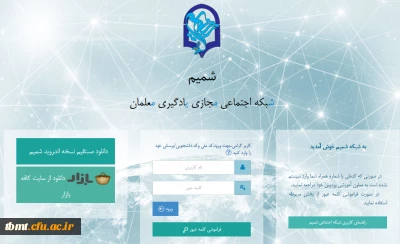 ش‍‍بکه اجتماعی م‍‍جازی ی‍‍ادگیری م‍‍علمان