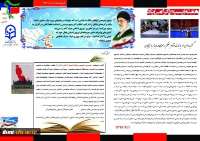 انتشار نشریه بسیج کانون شهید فاضلی واحد شهید رجایی تربت حیدریه به مناسبت هفته بسیج